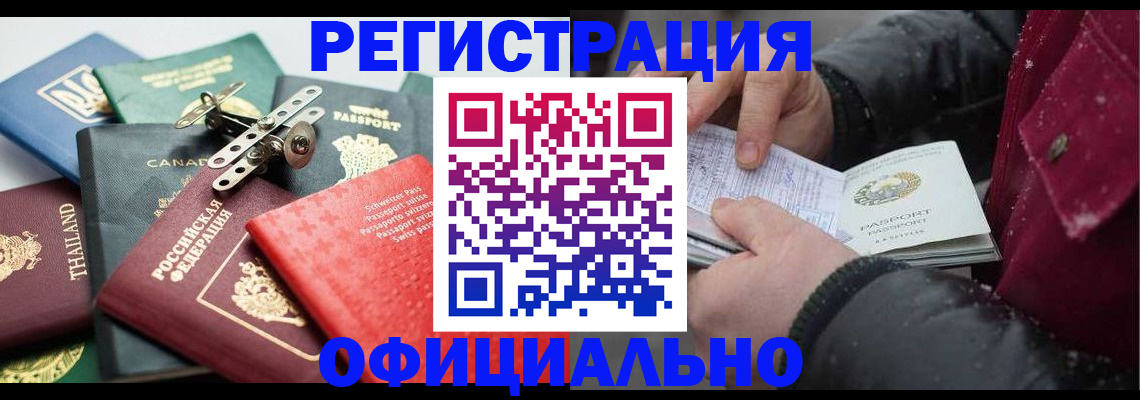 прописка иностранных граждан в Котласе