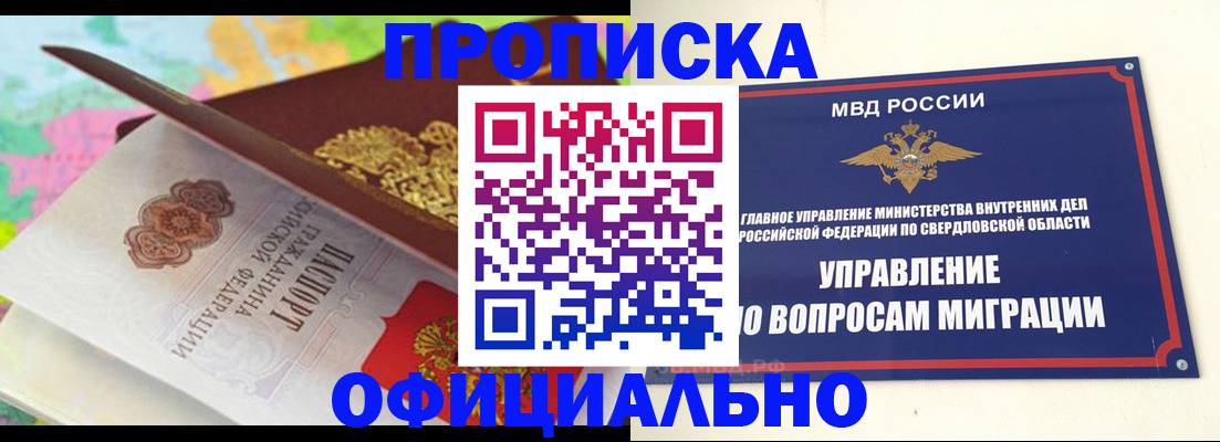 прописка в квартире в Котласе