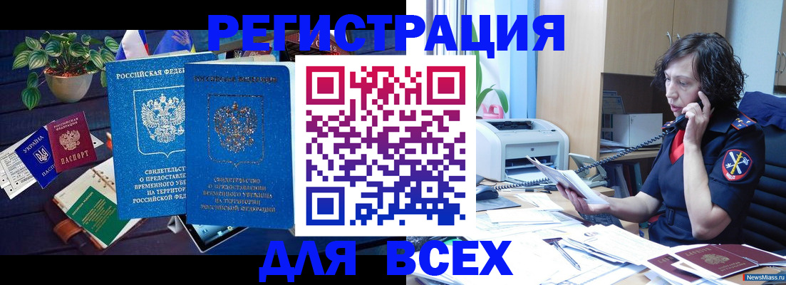 временная регистрация недорого в Котласе