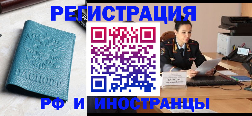 временная регистрация законно в Котласе
