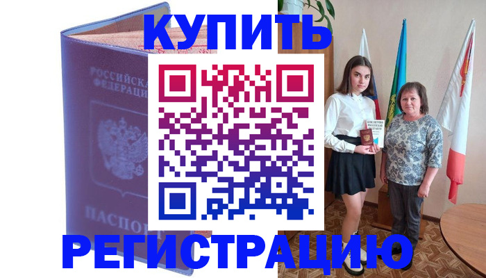 временная регистрация надежно в Котласе