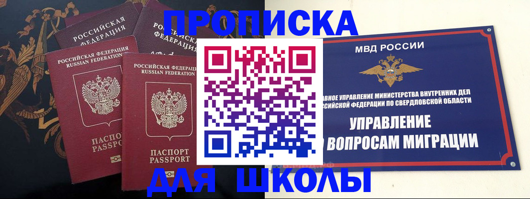 прописка ребенка в Котласе