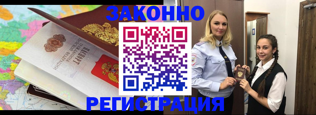 прописка для школы в Котласе